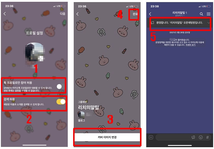  카톡 오픈채팅방 만들기/검색 /삭제 쉽게 알아보기