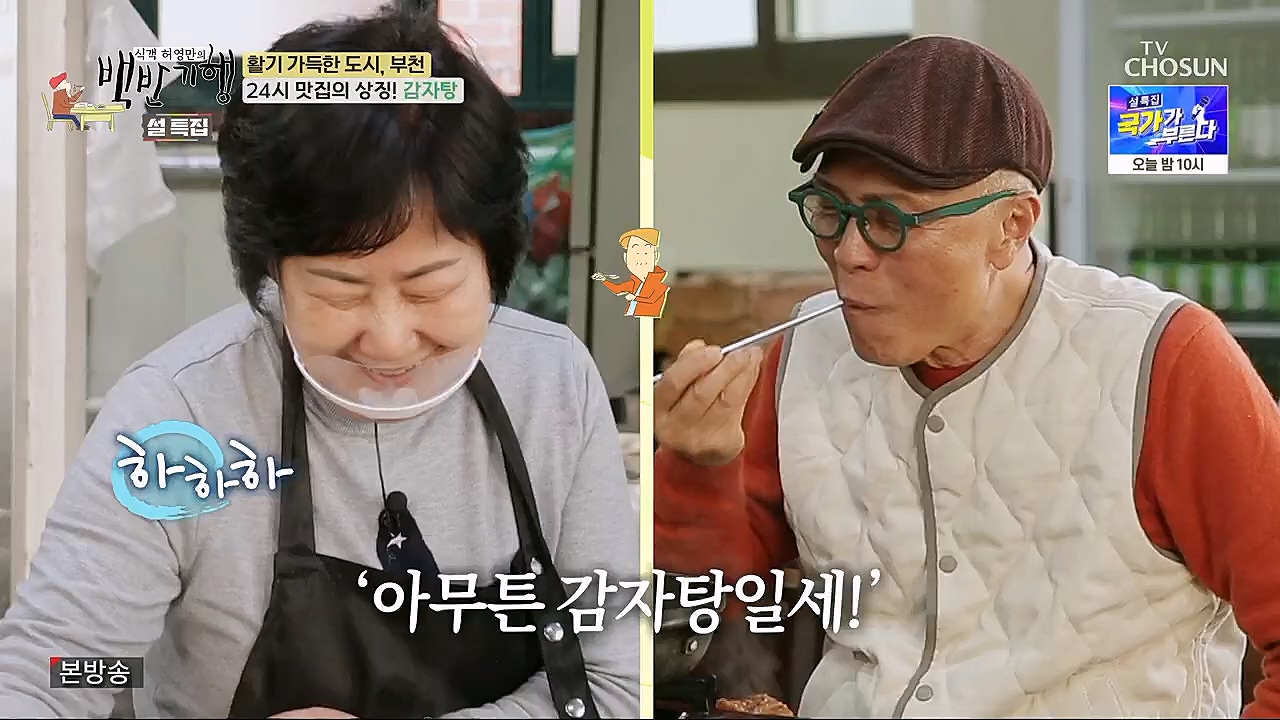 식객 허영만의 백반기행.E185.230121p.H264-F1RST.mp4_20230121_164551.491.jpg