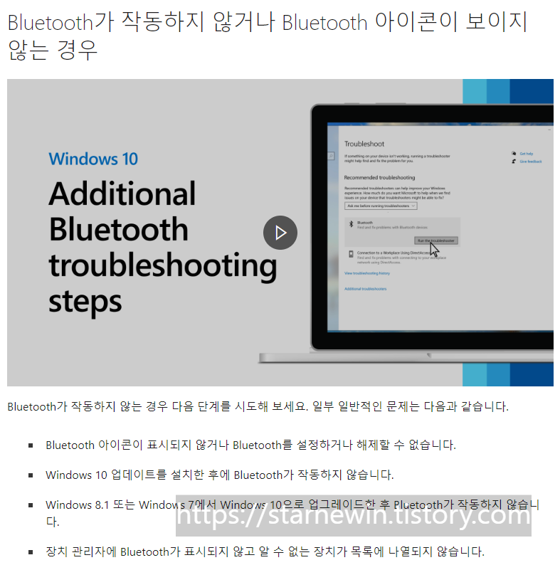 Window에서 갑자기 Bluetooth