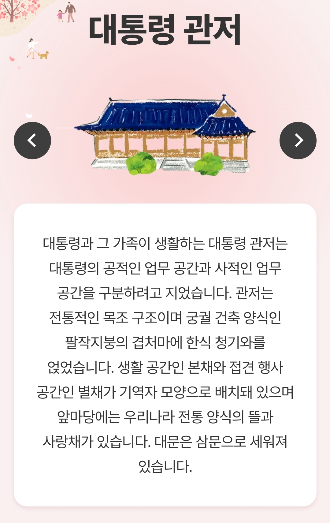 청와대