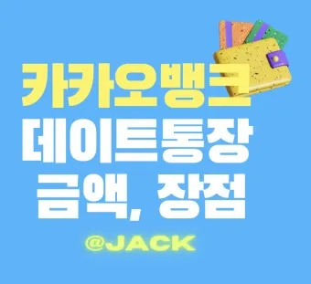 카카오뱅크 세이프박스 이자 금리_1
