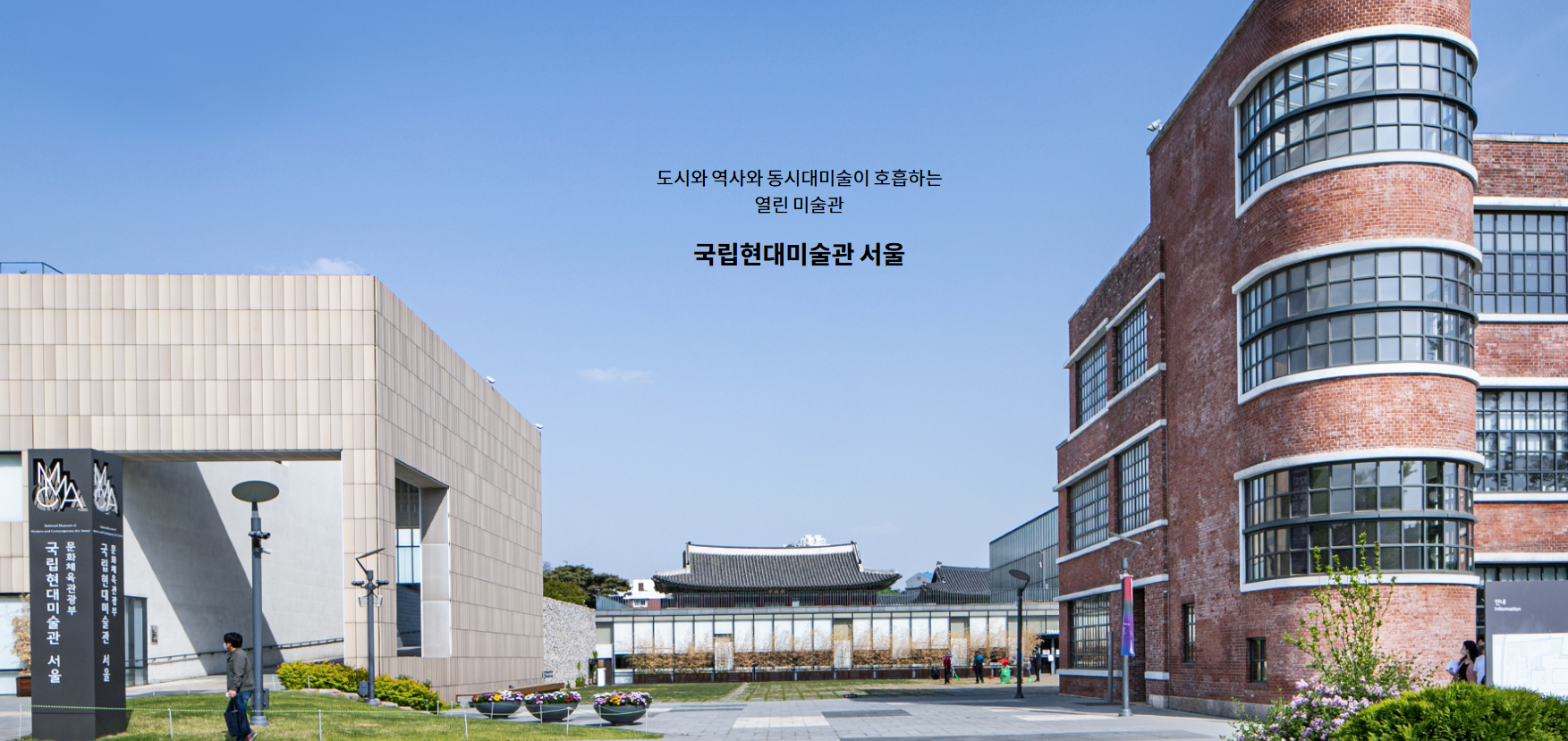 국립현대미술관-서울관