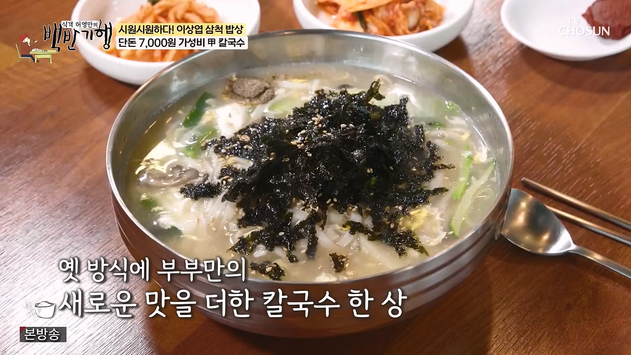 식객 허영만의 백반기행.E252.240617p-NEXT.mp4_20240617_194410.364.jpg