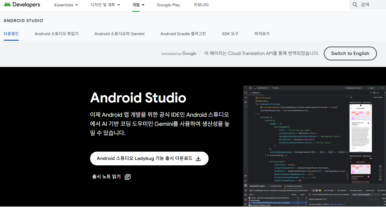 안드로이드 스튜디오(Android Studio) 홈페이지