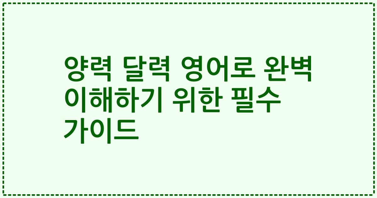 양력 달력 영어로 완벽 이해하기 위한 필수 가이드