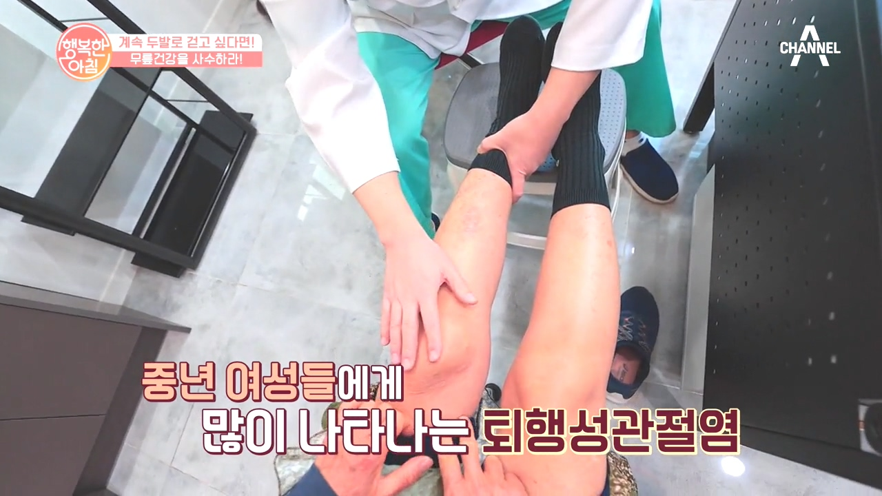  행복한 아침 무릎 통증에 좋은 계족탕 닭발간장볶음 면역력 향상 무릎 관절 영양제 MSM 퇴행성 관절염 무릎 통증 탈출 레시피 관절염 원인 증상 치료 운동 관절염 자가진단법