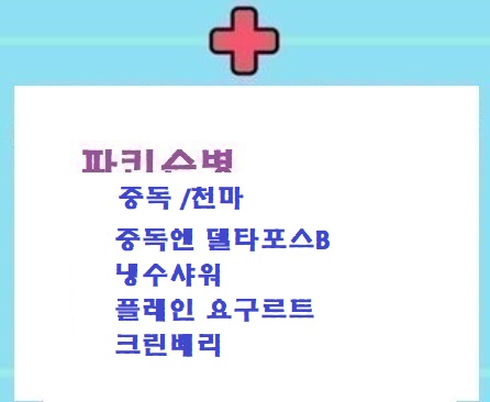  파병:중독  (addiction) (中毒??)/천마