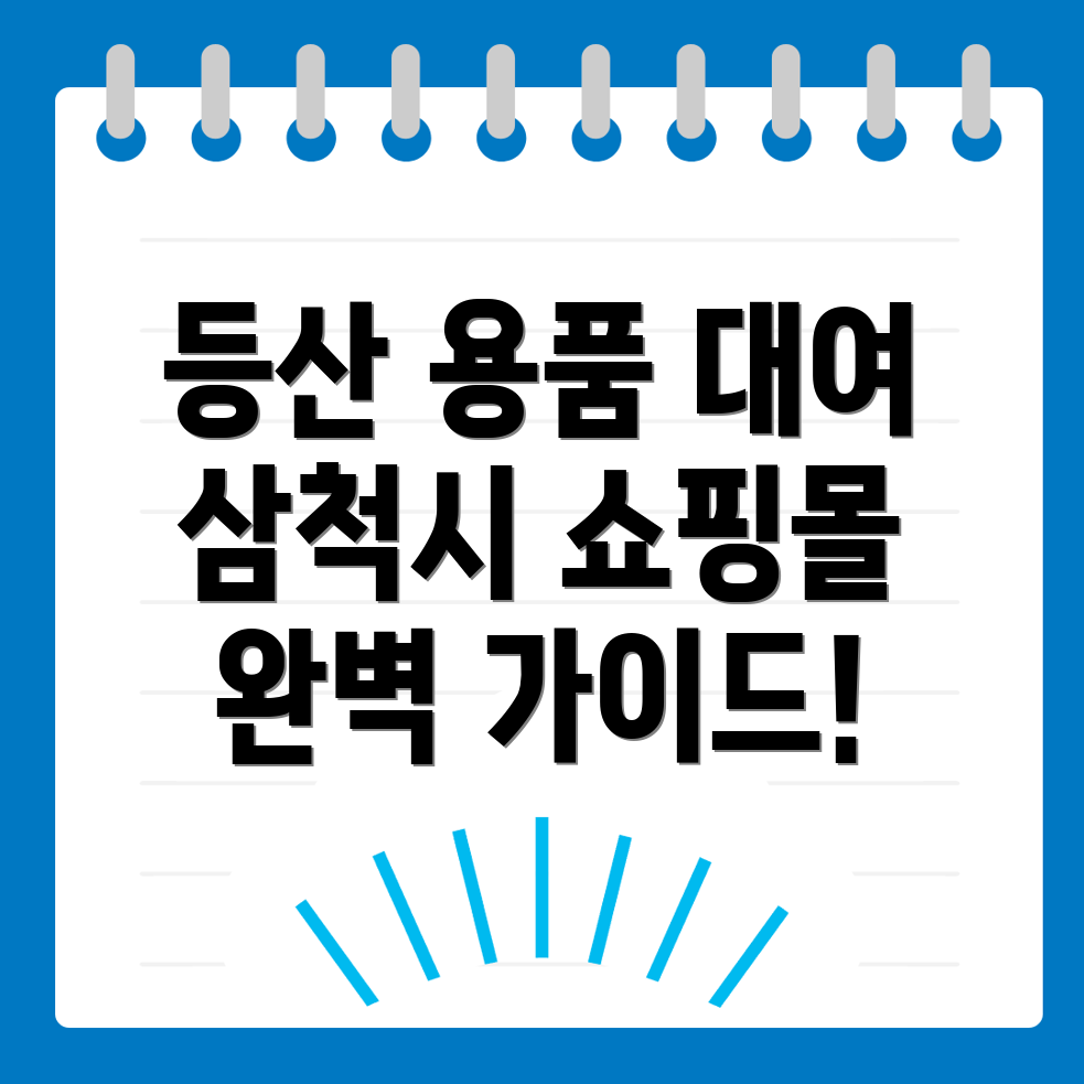 등산용품 대여
