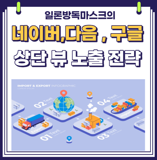  블로그 상위 노출을 위한 전략