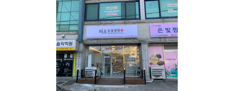 고흥군 동물병원