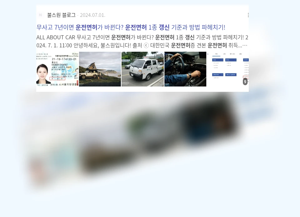 운전면허 갱신_3_subsection