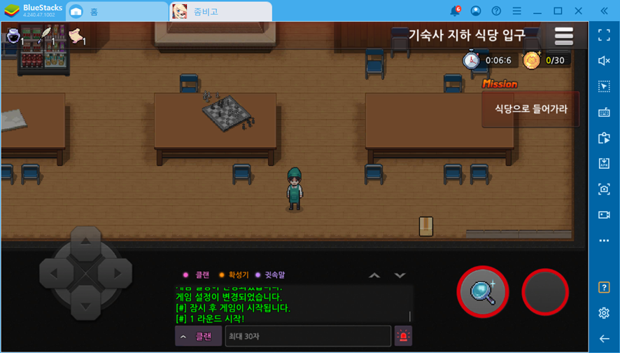 최적화된 블루스택으로 고고! [좀비고등학교 공략] 할 때는 2