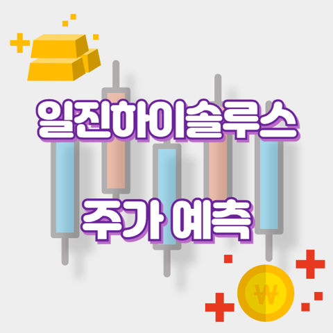 일진하이솔루스_썸네일