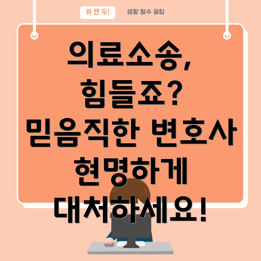 대전 의료소송