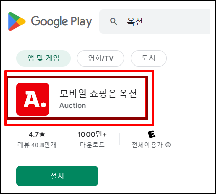 옥션 어플