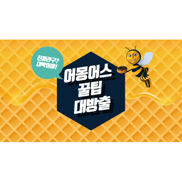  어몽어스 한국어 pc버전 설치 및 무료 스킨 받는법