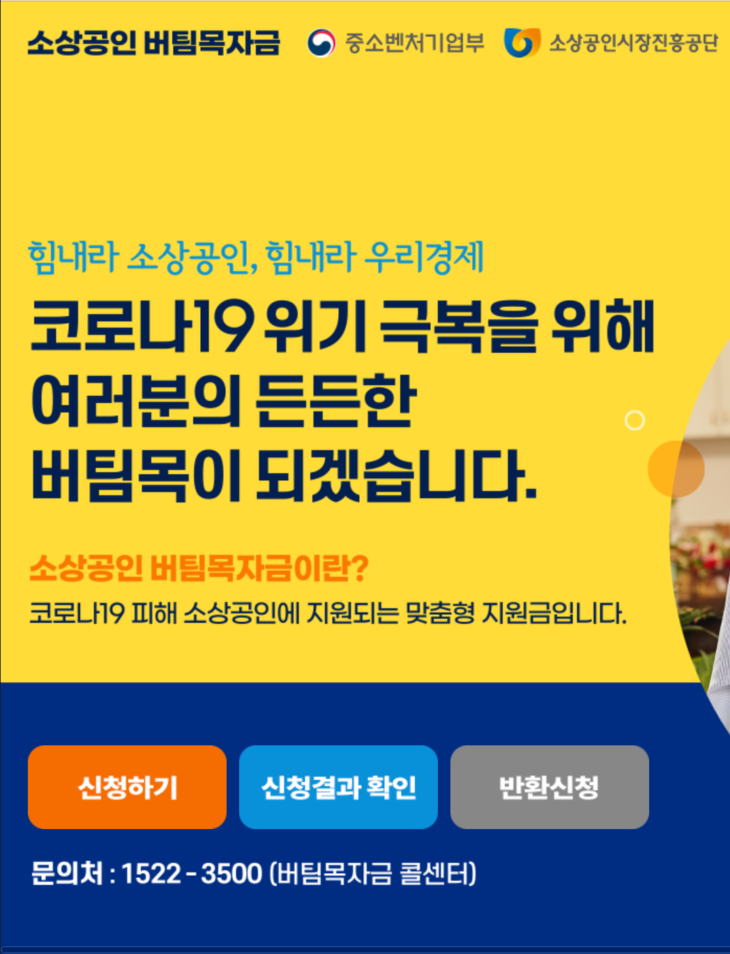  2021년 2차 소상공인 버팀목자금 받을수 있는지 확인해보기
