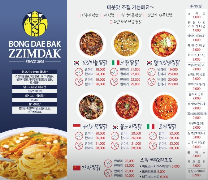 봉대박찜닭 메뉴판입니다