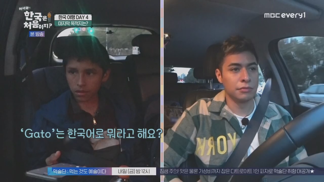 어서와~ 한국은 처음이지.E325.231208p.H264-F1RST.mp4_20231208_205637.795.jpg