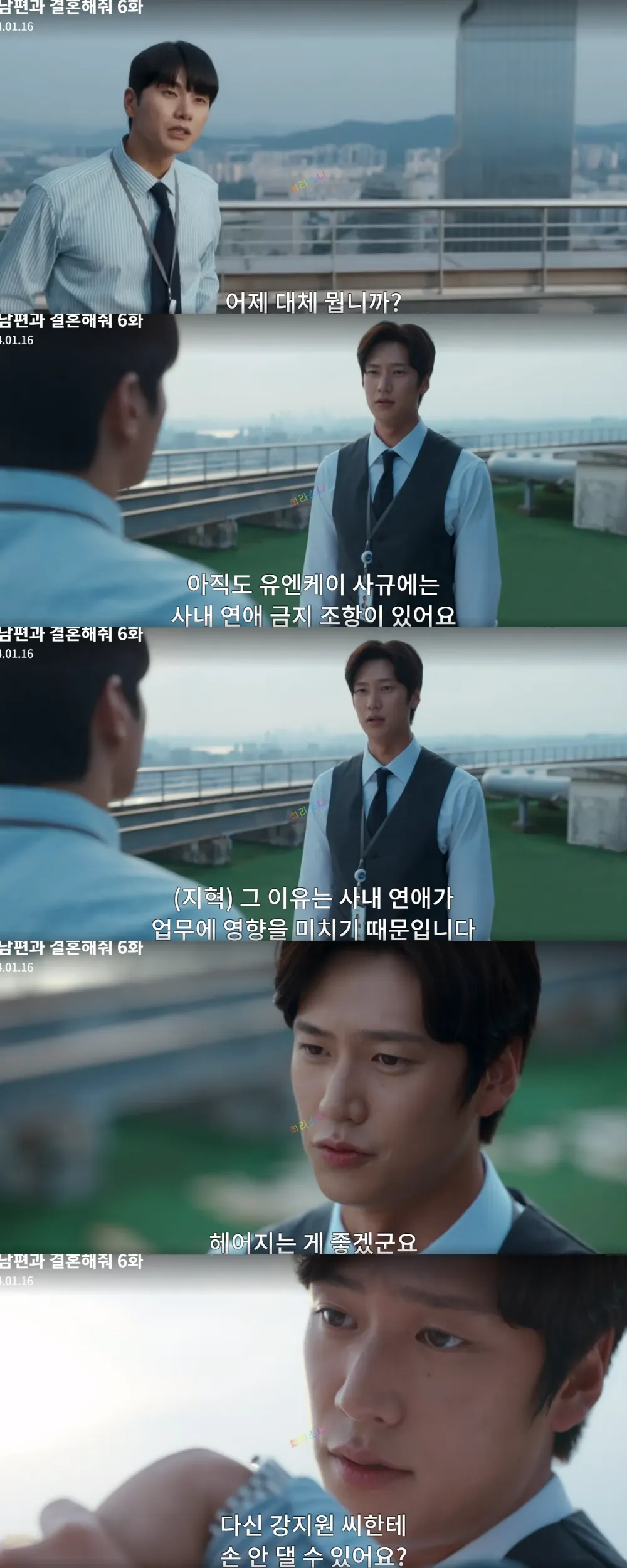 회사 옥상에서 민환에게 다시 경고하는 지혁.