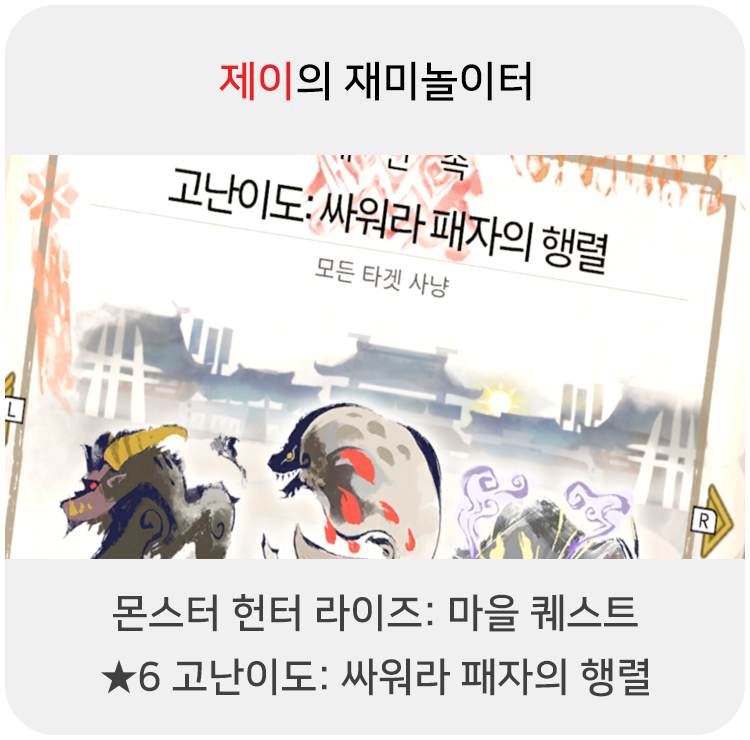  몬스터 헌터 라이즈 - 마을 퀘스트: 6 고난이도: 싸워라 패자의 행렬