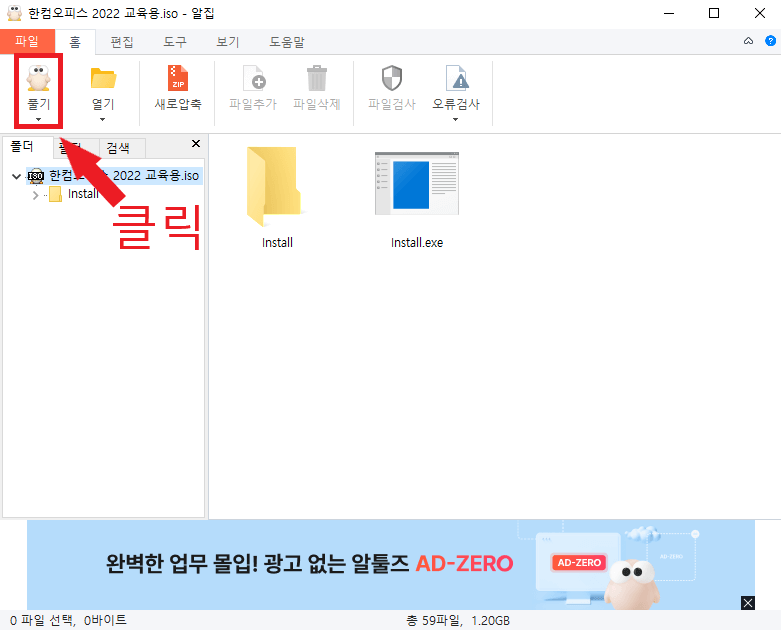 한컴오피스 2022 무료 다운로드 정품인증