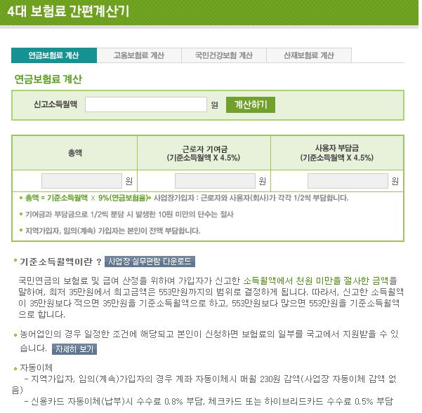 4대보험 계산기