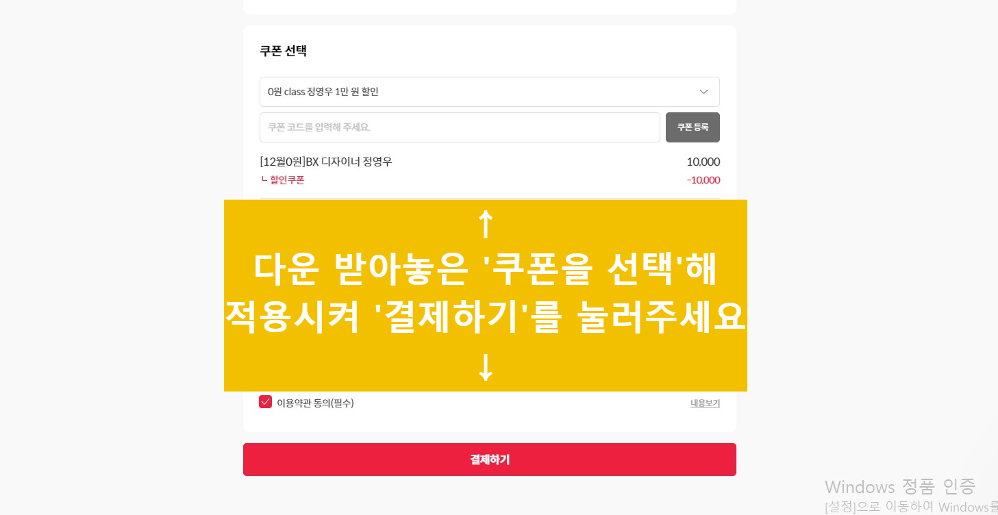 쿠폰을_선택해_강의_결제를_진행하는_페이지이다