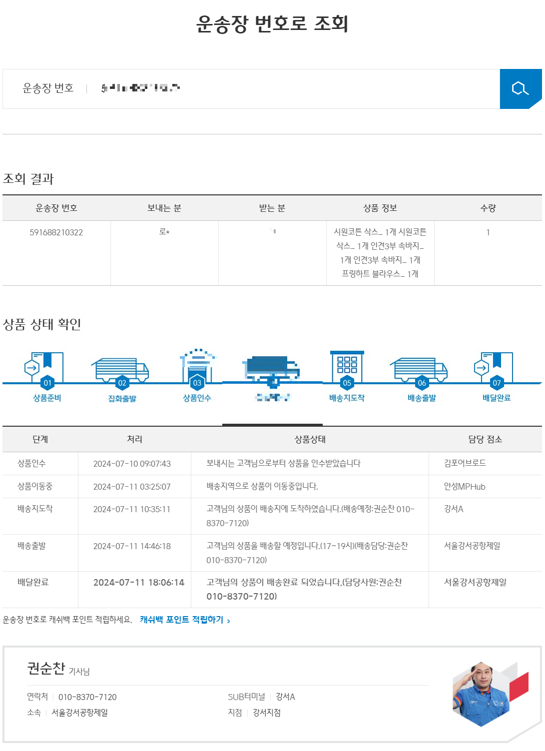 씨제이택배 배송조회