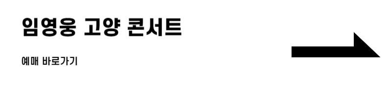 고양 콘서트