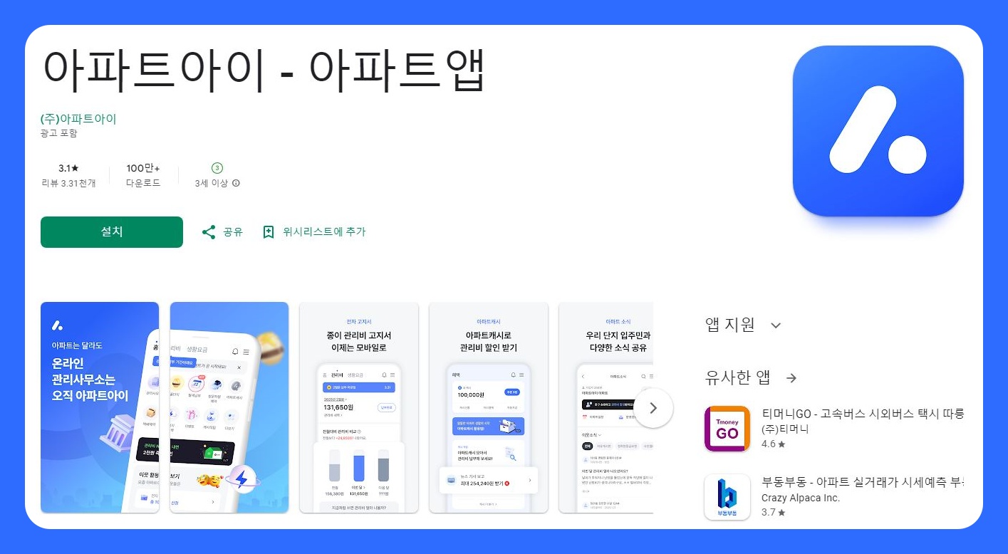 아파트아이