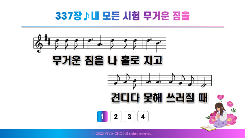 337장 내 모든 시험 무거운 짐을