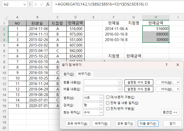 Aggregate 함수 - Large 함수를 Small 함수로 변경하기
