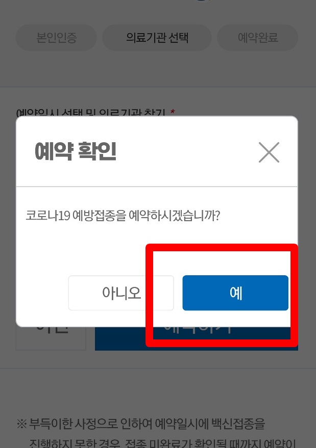  코로나 백신 접종 예약 방법 총정리 (5분안에 가능)