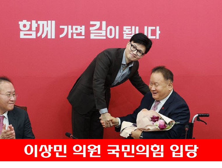 이상민 의원 국민의힘 입당 사진