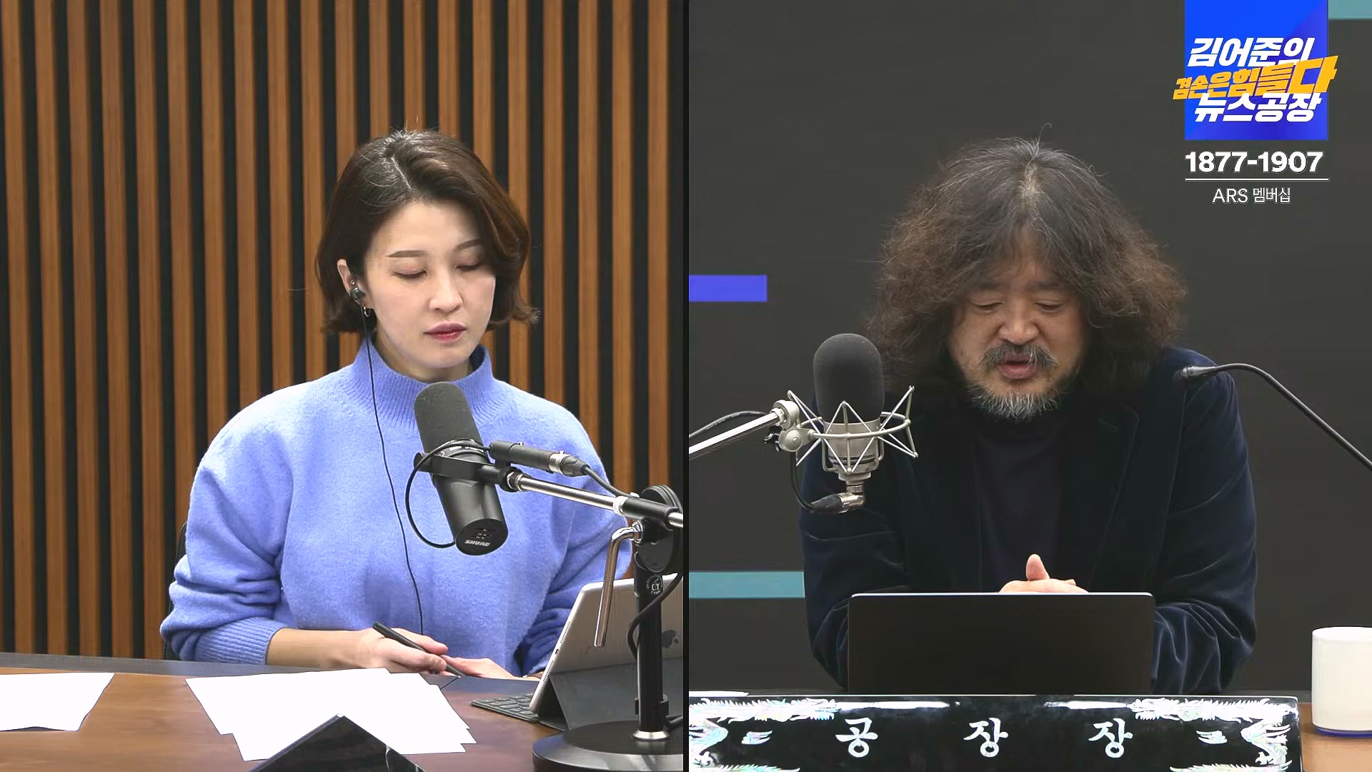 김어준의 겸손은힘들다 뉴스공장 2024년 12월 26일 목요일 [박시동, 이광수, 박선원, 윤건영, 영화공장(정지영, 이명세)] (1080p_30fps_H264-128kbit_AAC).mp4_20241226_132749.589.jpg