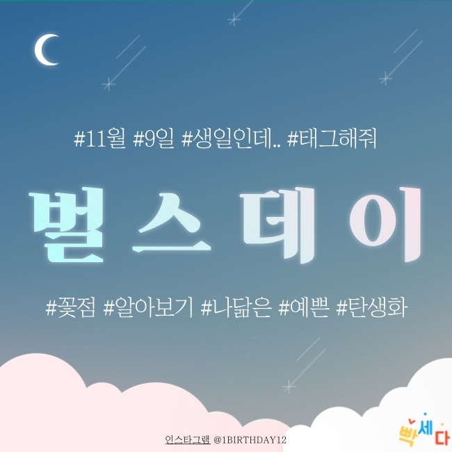  11월 9일은 무슨 날? 탄생화 탄생석 탄생목 11월 9일 탄생화는 몰약의 꽃 꽃점과 꽃말로 하루를 행복하게