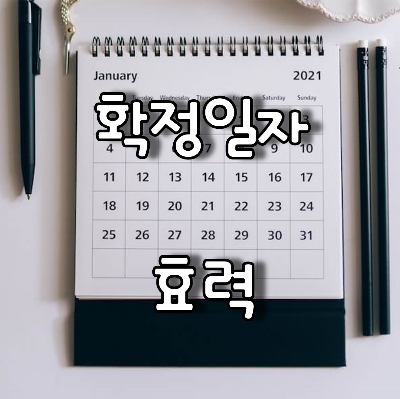 2021년달력과 볼펜