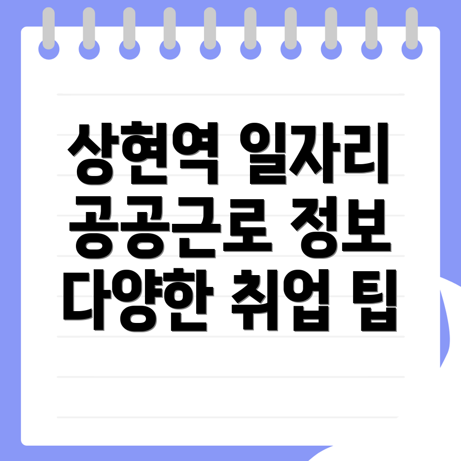 상현역 일자리센터