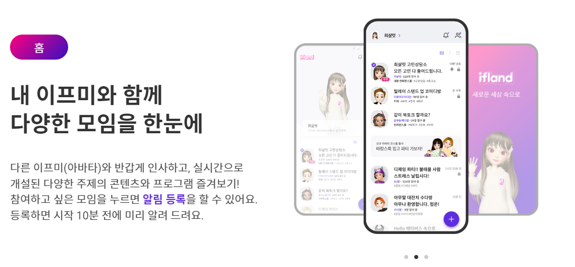  SK스퀘어 이프랜드 메타버스 코인 기반 경제시스템 도입