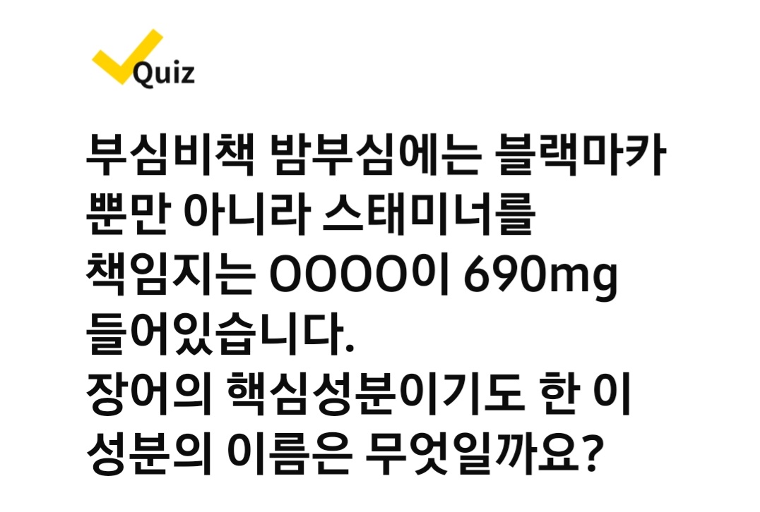[캐시워크 8월 30일] 돈 버는 퀴즈 8개 정답집 9