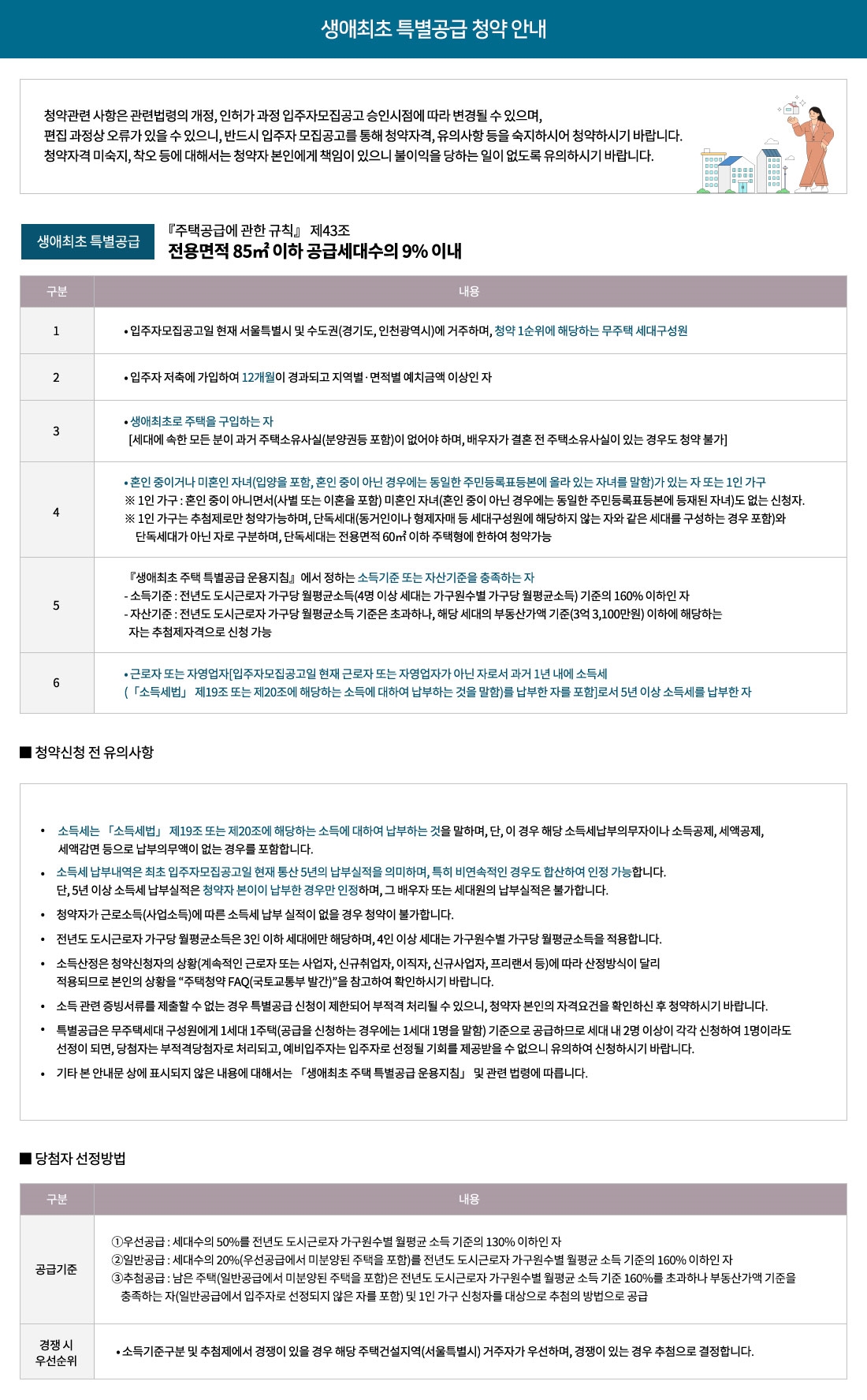 청계리버뷰자이청약자격-9