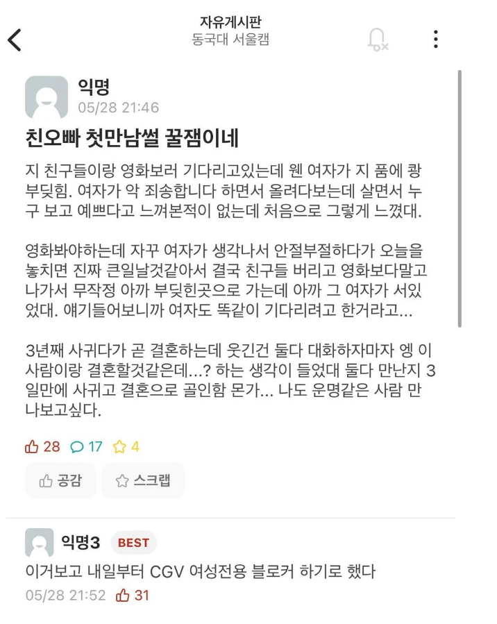 친오빠의 첫 만남썰 레전드