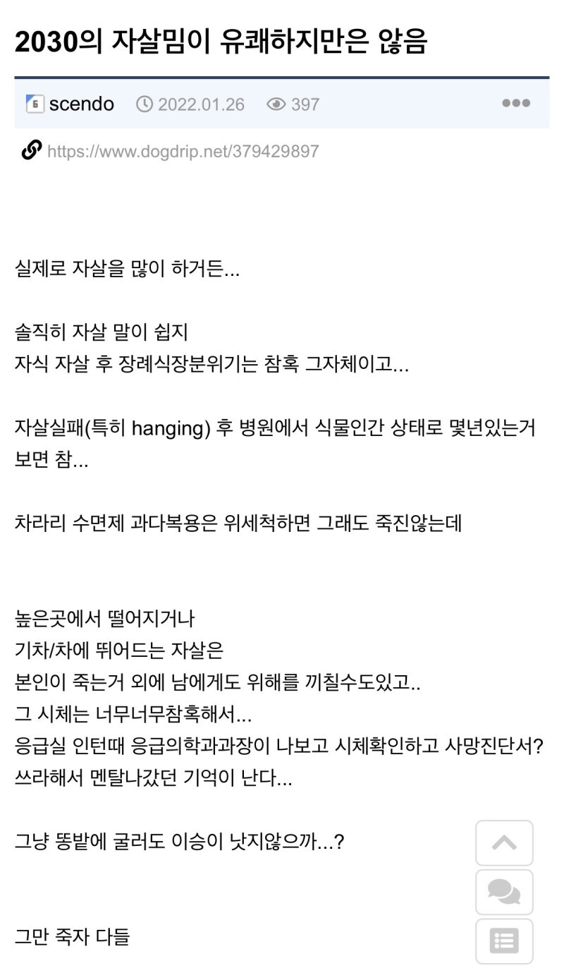  2030의 자살밈이 유쾌하지만은 않음
