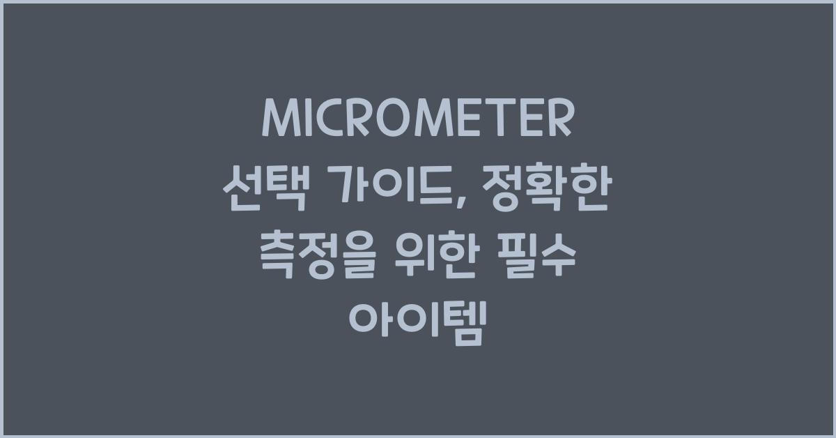 MICROMETER