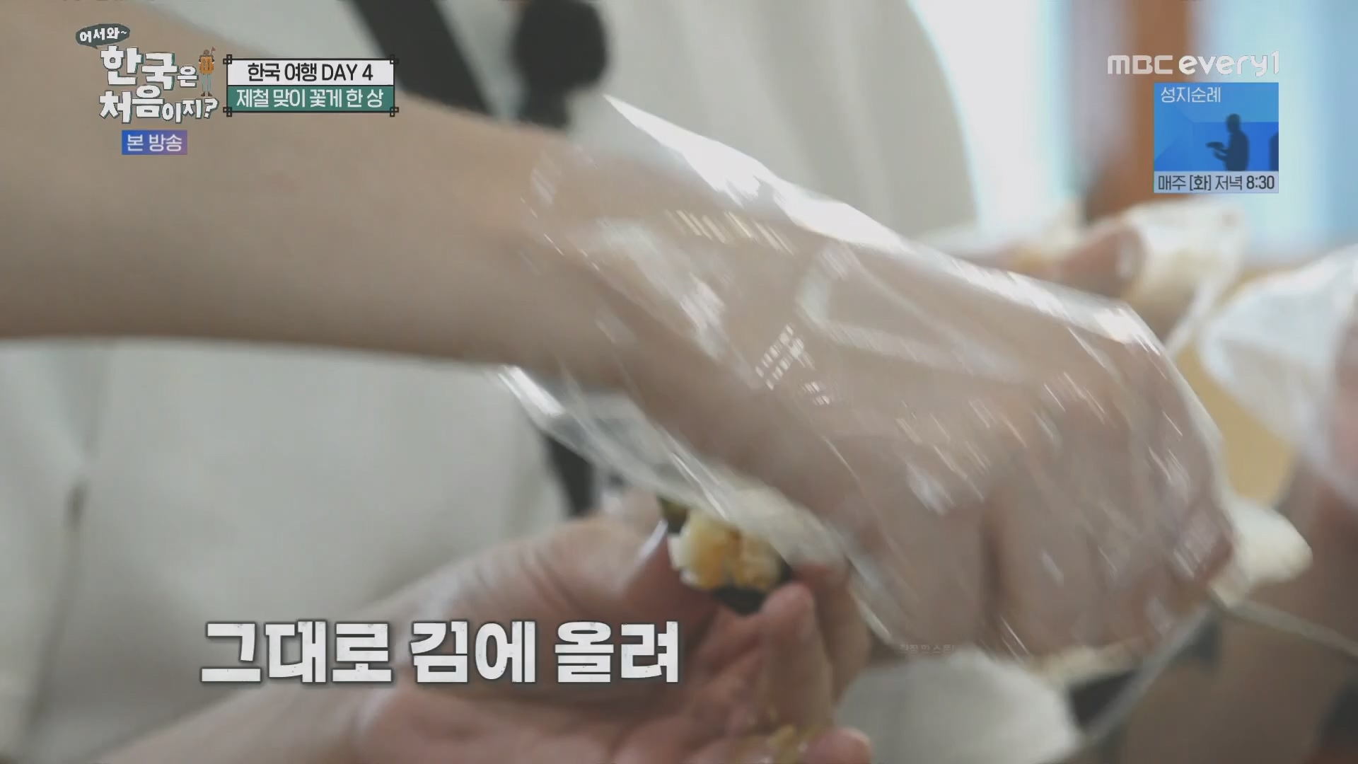 어서와~ 한국은 처음이지.E321.231109p.H264-F1RST.mp4_20231110_204244.920.jpg