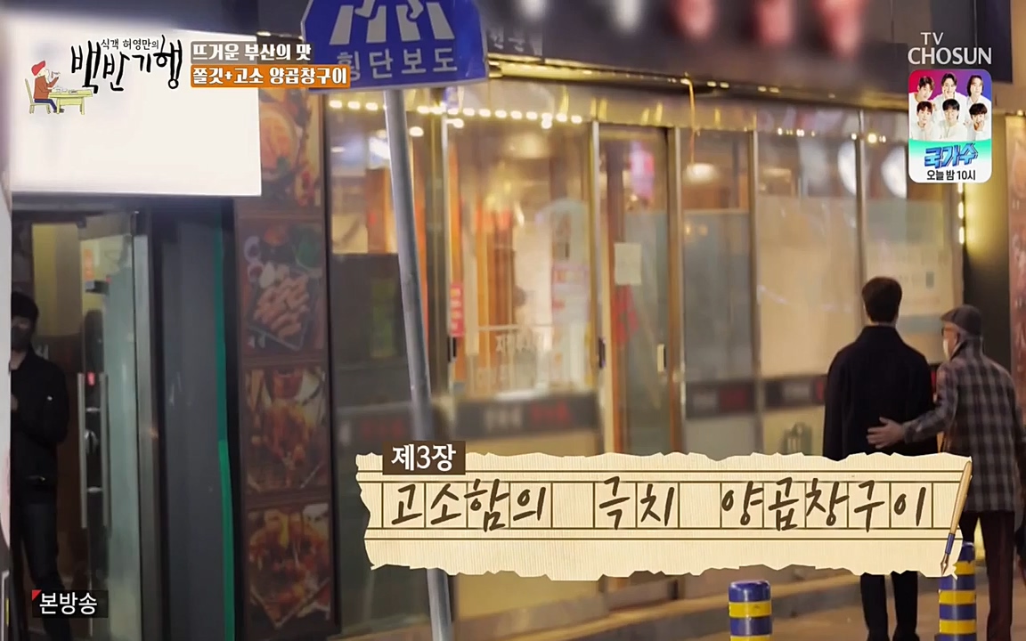 식객 허영만의 백반기행.E145.220326p-NEXT.mp4_20220326_173221.603.jpg