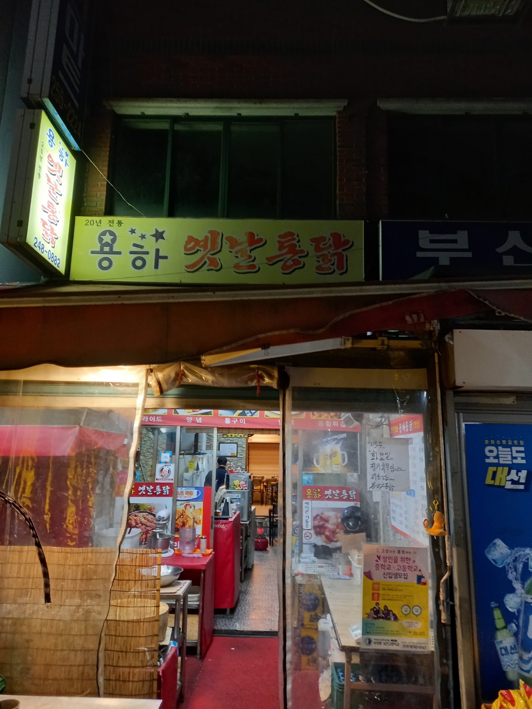  나의 최애 치킨 맛집, 부산 서구 충무동 숨은 치킨 맛집, 양념치킨이 맛있는 용하 통닭, 부산 서구 로컬 맛집