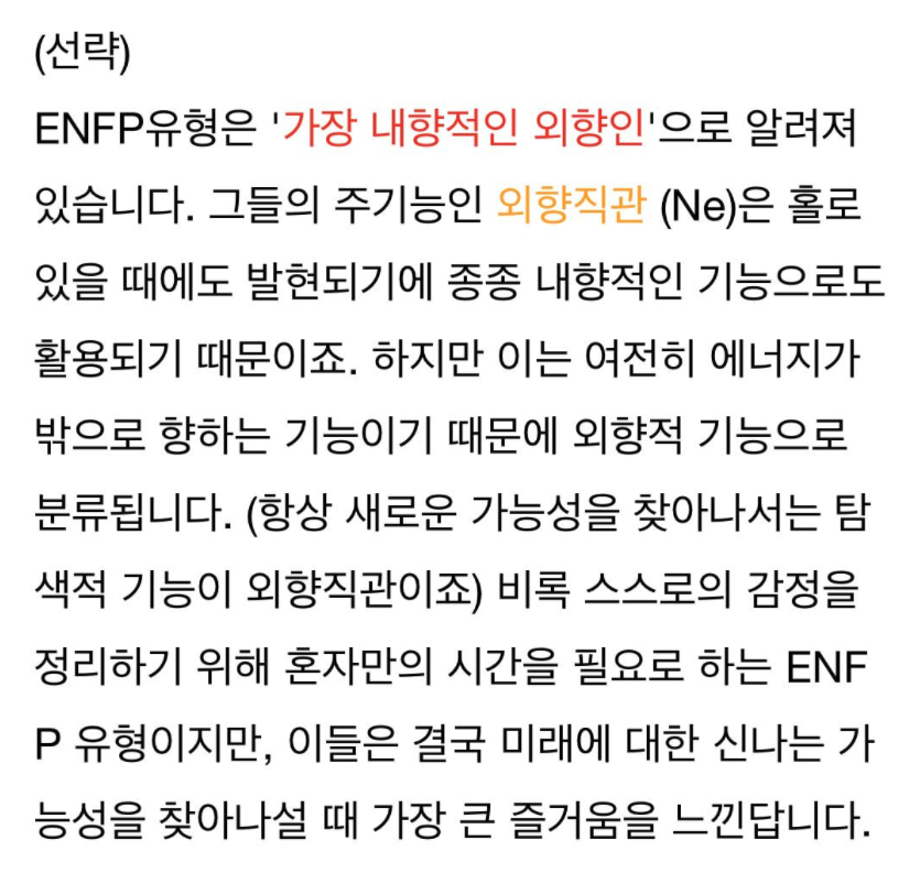  ENFP 들 이거 ㅇㅈ? ?