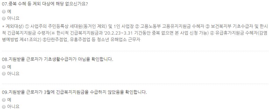 무급휴가 정부지원금 저소득근로자 재난지원금